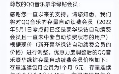 qq音乐会员涨价了?,qq音乐会员还有广告吗