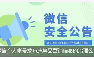 微信重要公告!不能在朋友圈发这些东西吗