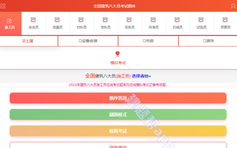 建筑八大员考试题库及答案