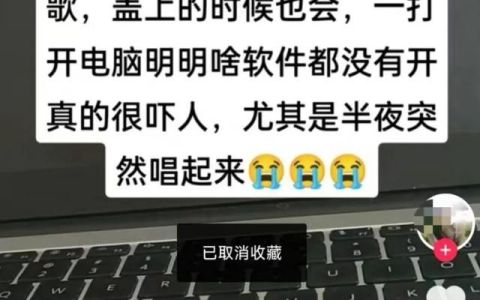 笔记本电脑莫名的会响是什么原因