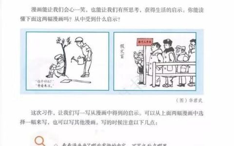 五年级漫画启示作文怎么写(五年级看图写话漫画的启示范文)