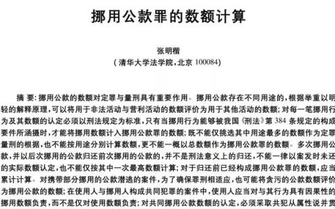 多次挪用公款数额如何计算,多次挪用公款数额认定标准