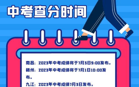 江西省中考分数查询入口(江西省抚州市中考分数发布时间)