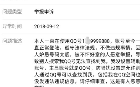 qq号被限制查找怎么办,申诉也不起作用