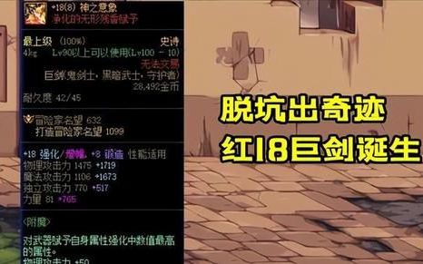 红18武器多少钱(dnf第一把红18巨剑)