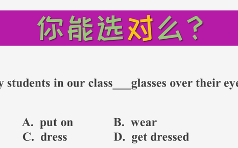 wear和dress的用法区别