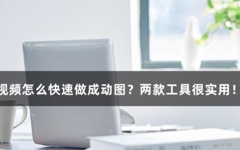 怎么制作成动图