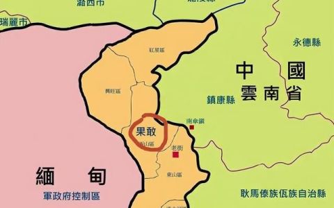 缅甸果敢和佤邦是怎么回事,缅甸果敢和佤邦与中国的关系