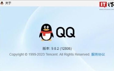 腾讯qq windows全新nt架构9.8.2