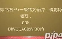 王者荣耀cdk兑换码要怎么获得