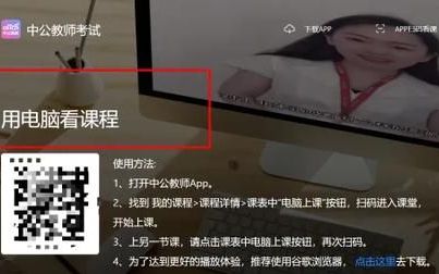 中公教师app怎么在电脑端看