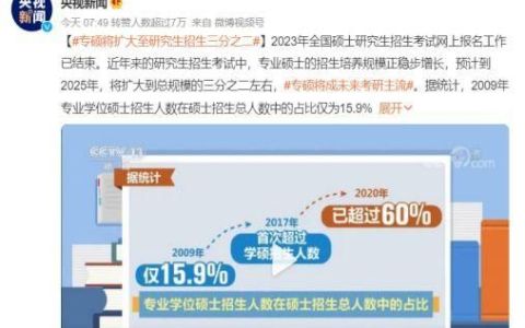 专硕与学硕相比认可度不高学制全部为两年