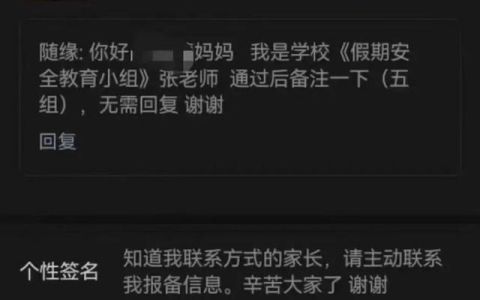 微信加人骗局:是我孩子不小心加您啦