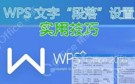 wps如何调整文字间距对齐