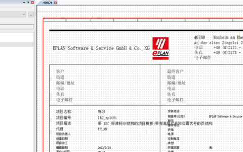 eplan如何更改封面,EPLAN怎么修改全部图框