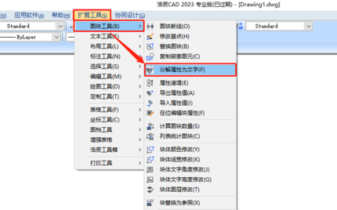 cad图分解的快捷键,cad图块覆盖图块