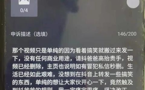 直播间违规被封禁7天怎么申诉