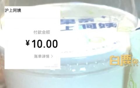 真会开价！沪上阿姨一杯白开水“卖”10元，店员说：自带杯子可以免费接，没带杯子就按奶茶价卖