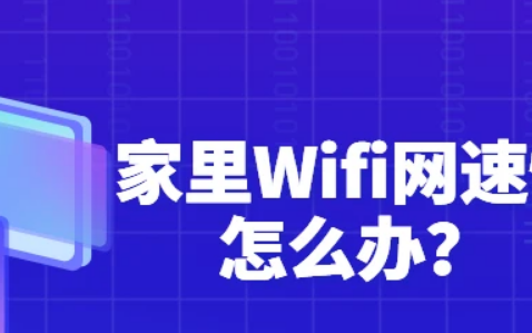 无线网太卡不稳定,随身wifi卡顿怎么解决让wifi速度变快