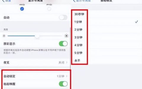iphone 13不自动锁屏怎么办