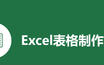 6个excel表格制作技巧,熟练掌握,工作效率加倍怎么做