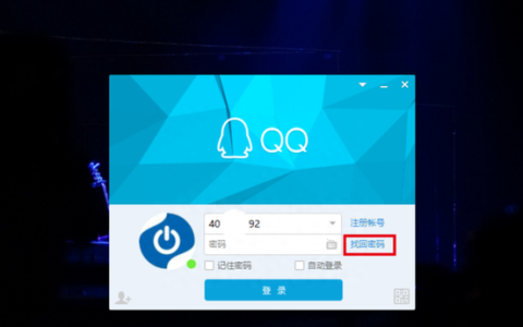 很多人还是不会!忘记qq密码应该如何找回