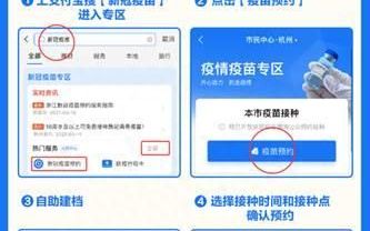 新冠疫苗支付宝预约怎样改接种点