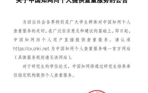 知网宣布零点开放个人查重,知网晚上11点还可以查重吗