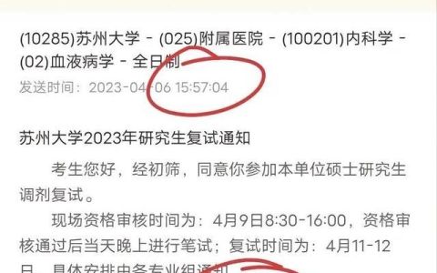 苏州大学研究生调剂政策(苏州大学研究生复试和调剂一起吗)