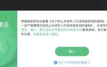 游戏防沉迷新政策针对什么年龄段