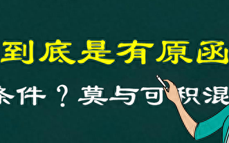 高数关于连续函数的问题,高数常见函数的原函数