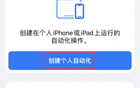 iphone快捷指令跳过广告,iphone使用小技巧隐藏应用