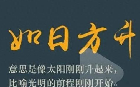 惊艳到你的冷门成语你都读过吗(100个冷门惊艳的成语)