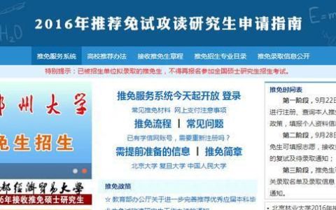 2019研究生推免系统已开放,研究生推免系统什么时候开放