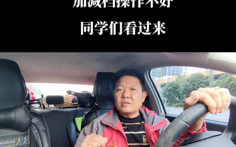 正确加减挡操作步骤,加减档手脚怎么配合操作