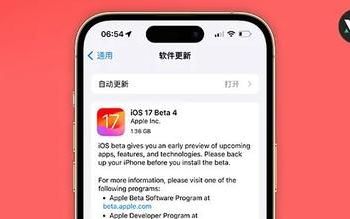 ios17beta4最新消息,ios17beta4怎么更新正式版