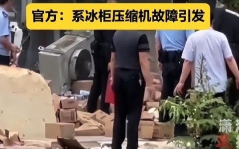 如今冰箱为什么爆炸事故频繁,冰箱为什么会发生爆炸具体原因有哪些