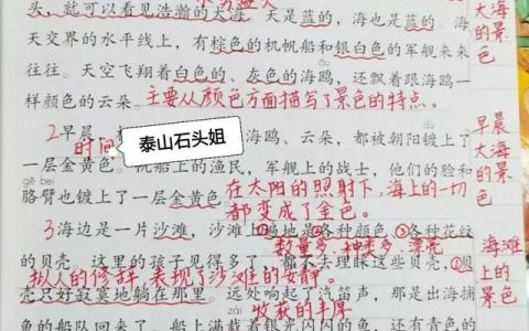 三年级上册语文19课海滨小城预习