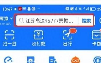 支付宝如何开具高速通行费电子发票