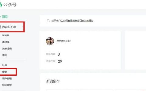 如何开通和去除公众号赞赏功能(怎样开通自己公众号的赞赏功能)