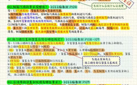 2021年一建建筑实务案例必背