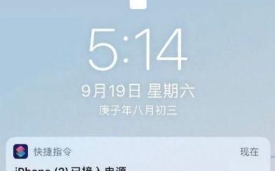 苹果ios 14怎么关闭快捷指令通知