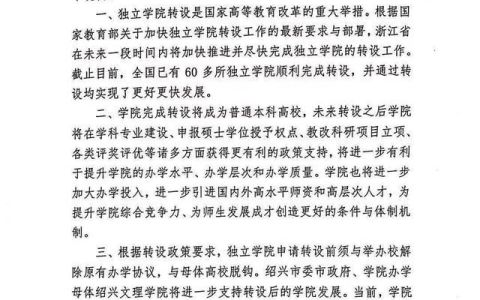 绍兴文理学院元培学院是本科还是专科