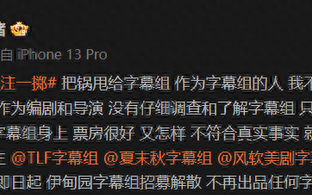 封面深镜丨称被《孤注一掷》污名化 知名字幕组宣布解散 网友感慨“一个时代结束了”