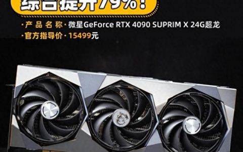 微星rtx4090超龙