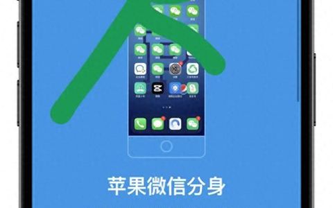 苹果手机怎么能实现微信双开(苹果12pro max微信双开)