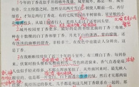 部编版六上语文第二课丁香结