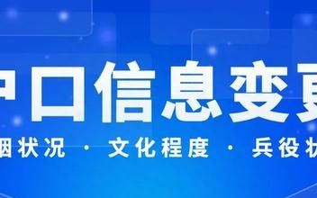 户口簿信息变更需要提供材料吗?