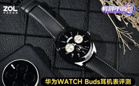 华为WATCH Buds耳机表体验