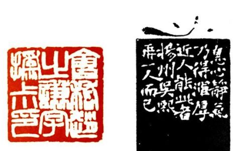 吴让之篆刻原石印面(吴让之40岁篆刻)